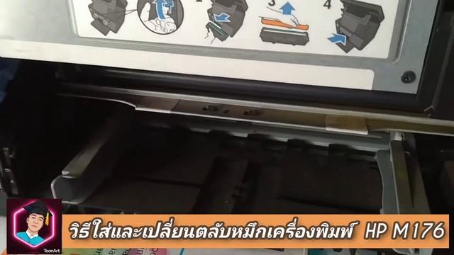 วิธีใส่และเปลี่ยนตลับหมึกเครื่องพิมพ์ HP M176 смотреть онлайн
