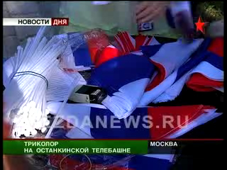 День России. Государственный флаг на Останкинской башне смотреть онлайн