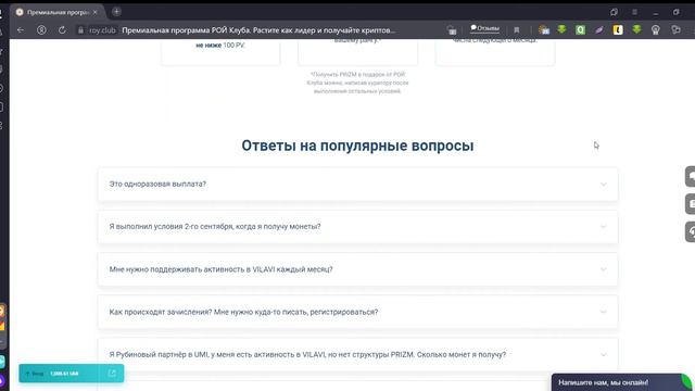 Премиальная программа РОЙ Клуба, твоя вторая зарплата! смотреть онлайн