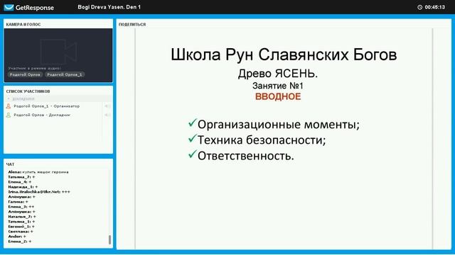 Школа Рун Славянских Богов. Ясень. Занятие 1. Вводное. смотреть онлайн