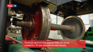 Поиск дефектов колёсной пары || Рабочий момент | РЖД ТВ