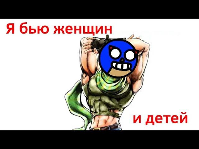 Я бью женщин и детей! меме Brawl Stars (анимация)