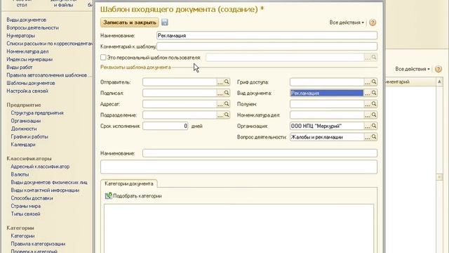 026 - 1С 11_Виды и шаблоны документов смотреть онлайн