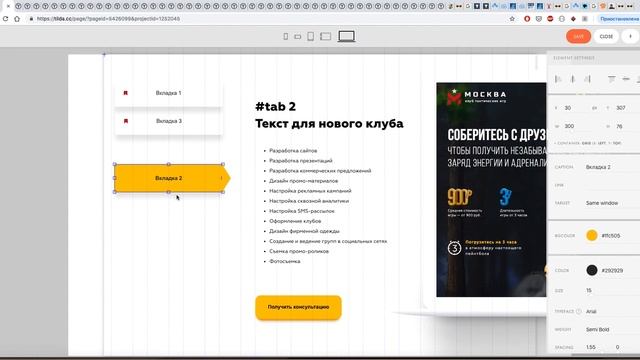 Tilda — Создание зависимых вкладок из zero блока смотреть онлайн