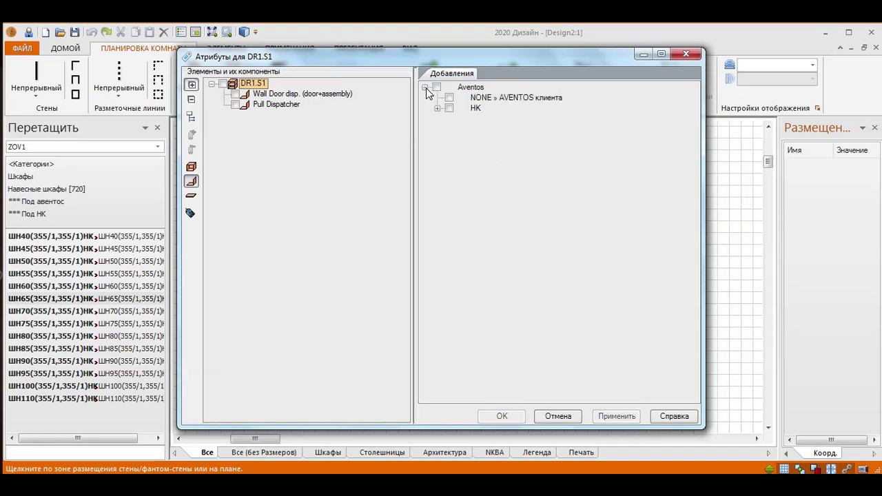 изменения порядка выставления Aventos BLUM смотреть онлайн