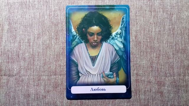 Карта дня - Тема для медитации - 9 апреля 2020 смотреть онлайн