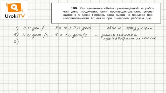 Задание 169 – ГДЗ по математике 4 класс (Чекин А.Л.) Часть 2 смотреть онлайн