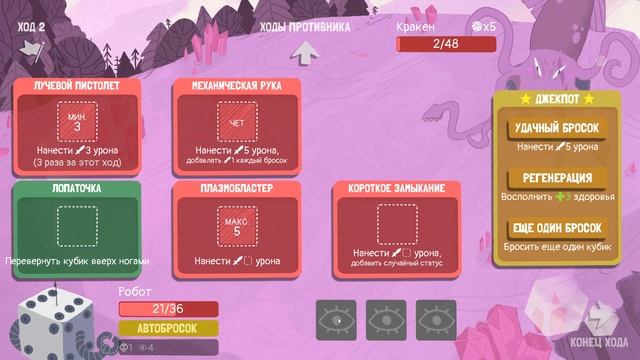 Вот это уже похоже на билд! / Раунд на выбывание за Робота / Dicey Dungeon прохождение смотреть онлайн
