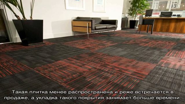 Новинка сезона: ковровая плитка в интерьере (26 фото) смотреть онлайн