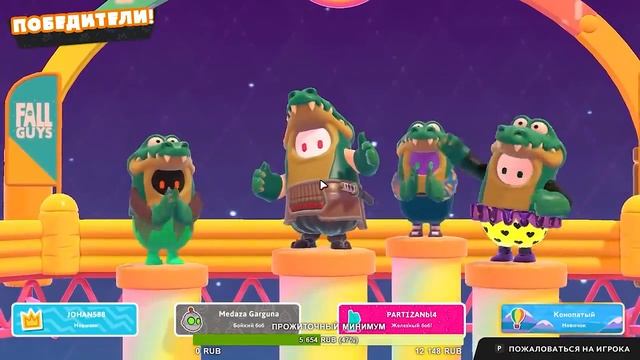 ДримТим ( Fall Guys )