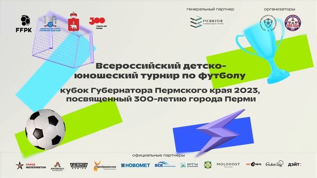 «Урал-Кидс» - СШОР «Звезда» 2013 г.р. Матч за 7-8 места; «Кубок губернатора Пермского края-2023» смотреть онлайн
