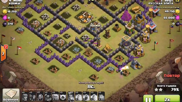 РУССКАЯ ЭЛИТА vs KOSMac Clash of Clans смотреть онлайн