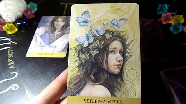 Гадание на 26 ноября 2022 года. Карта дня. Таро Скрытой реальности. смотреть онлайн