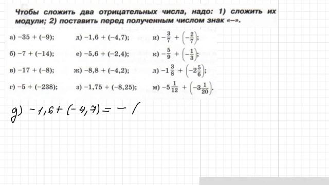 Сложение отрицательных чисел смотреть онлайн