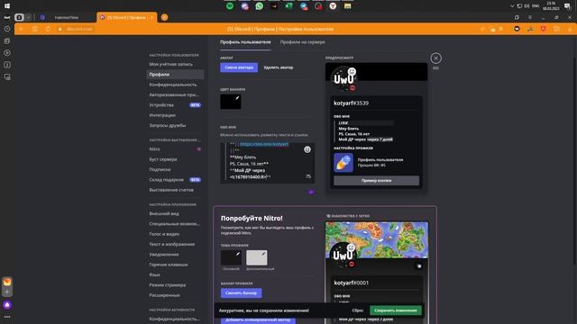 |?| Своя дата в Discord профиле |?| смотреть онлайн