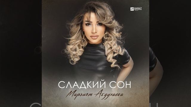 Сладкий сон смотреть онлайн