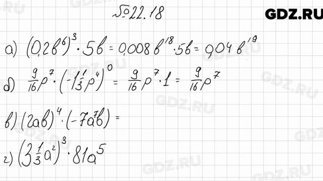 № 22.18 - Алгебра 7 класс Мордкович
