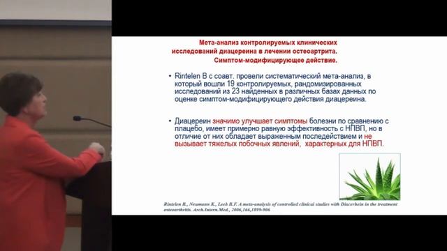 Чичасова Н.В., Подходы к терапии остеоартрита в условиях реальной клинической практики.