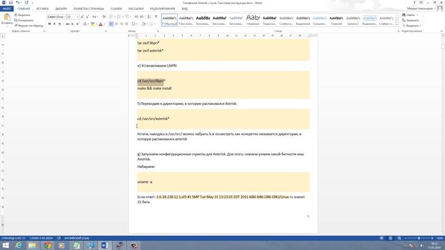 Телефония Asterisk с нуля - 1.4 - Установка Asterisk смотреть онлайн