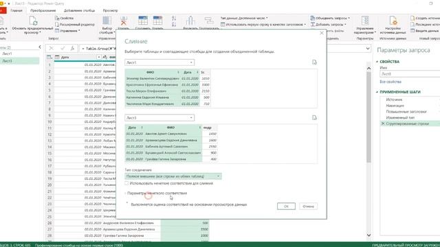 Сопоставление двух массивов данных с помощью Power Query смотреть онлайн