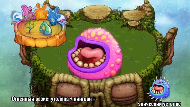 Как поёт устолос на всех островах + как вывести редкого и эпического устолоса | My singing monstets смотреть онлайн