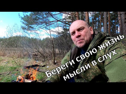 Береги свою жизнь Мысли в слух смотреть онлайн