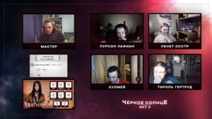 Чёрное Солнце АКТ 2 | Серия 2 | Полёт | НРИ | D&D