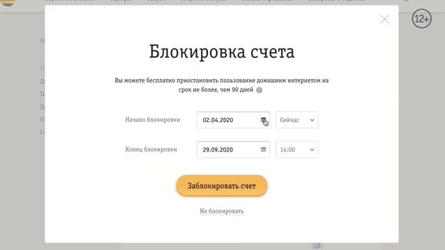Заблокировать/разблокировать самостоятельно договор || Домашний Интернет и ТВ Билайн смотреть онлайн