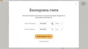 Заблокировать/разблокировать самостоятельно договор || Домашний Интернет и ТВ Билайн