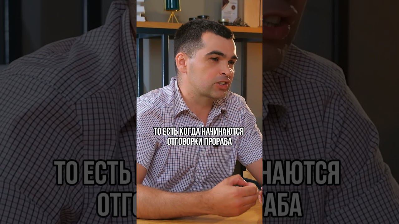 Отговорки прораба #ремонтквартиранапа #ремонт #анапа #прораб смотреть онлайн