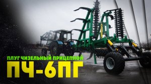 Плуг Чизельный ПЧ-6ПГ, складной I Радогост-Маш