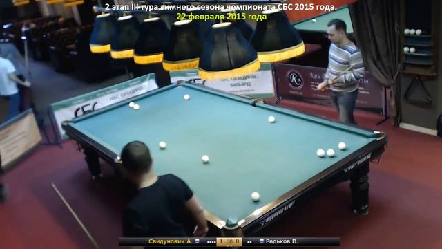 Свидунович А. - Радьков В. 2 этап III тура зимнего сезона чемпионата СБС 2015 г. смотреть онлайн