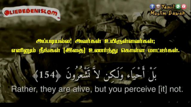 20.Al- Baqarah. 2 : Verse 153 - 155 | Tamil Quran HD | Tareq Mohamed смотреть онлайн