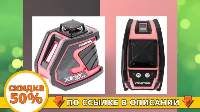 Лазерный уровень купить в СПб смотреть онлайн