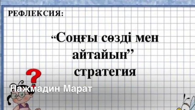 Соңғы сөзді мен айтайын әдісі смотреть онлайн