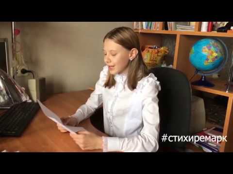 #стихиремарк читает Ульяна Лукьянова смотреть онлайн