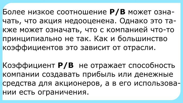 P/B мультипликатор. ROE мультипликатор. Фундаментальный анализ акций (№3) смотреть онлайн