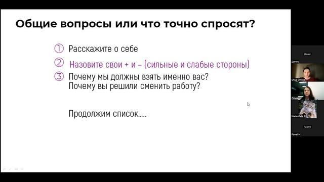 Воркшоп по каверзным вопросам во время собеседований смотреть онлайн