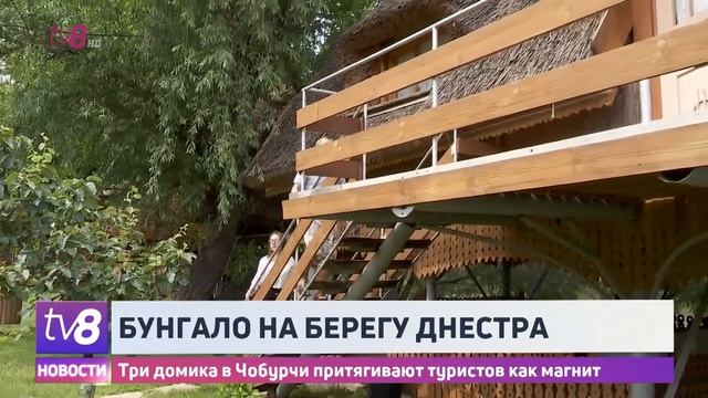 Бунгало на берегу Днестра. Три домика в Чобурчи притягивают туристов как магнит смотреть онлайн