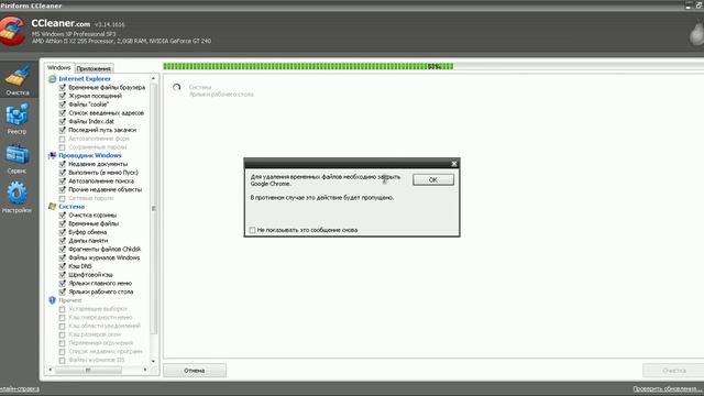 Очистка Windows xp.