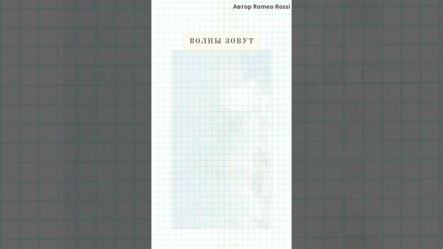 Ловить волны или жизнь - это океан. смотреть онлайн