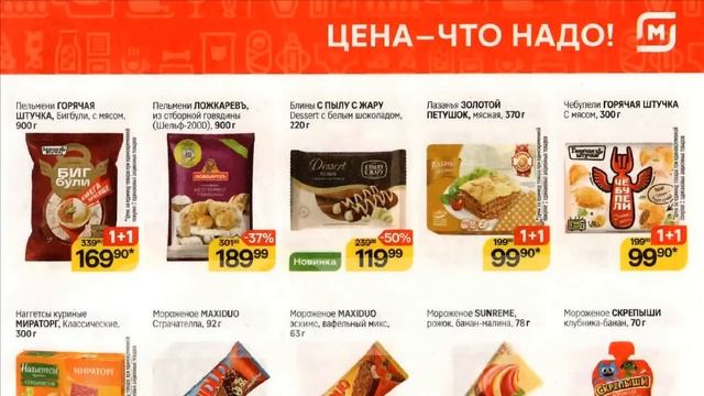 Магнит у дома каталог с 14 по 20 июня 2023 года цены на продукты скидки на товары смотреть онлайн