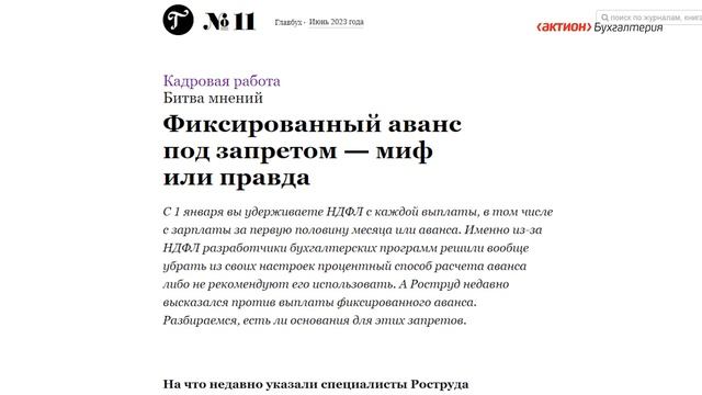 Бухгалтерские новости. Июнь смотреть онлайн