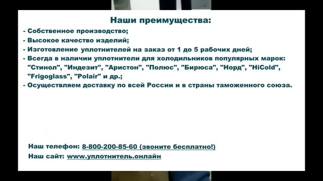 Премьер Premier уплотнитель для холодильника со стеклянной дверью смотреть онлайн