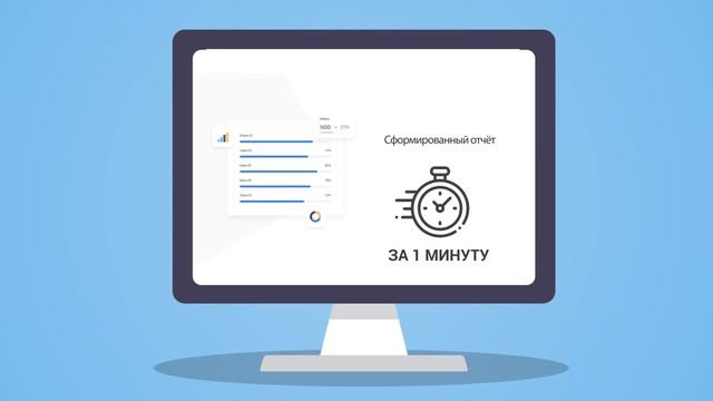 Анимационный ролик для сервиса Фабрика отчетов смотреть онлайн
