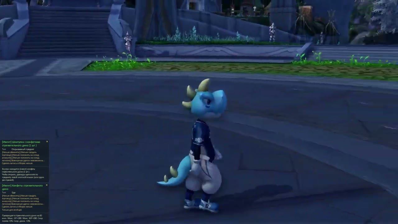 AionClassicRU - Внешний вид Конфеты Стремительного дино