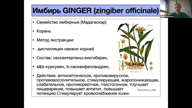 Про мирру,гвоздику,имбирь,и новый Probiom complex, акции ноября смотреть онлайн