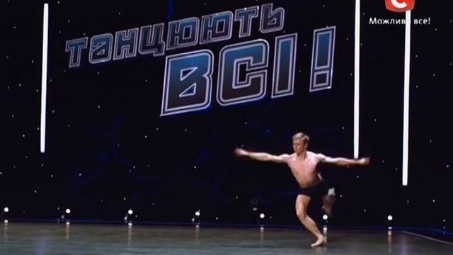Танцуют все- 6- Олег Клевакин(без профайла) смотреть онлайн