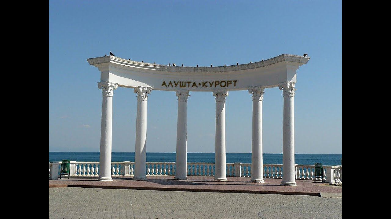 Город Алушта на ЮБК.