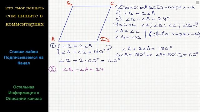 Геометрия Найдите углы параллелограмма, если один из них: 1) в 2 раза больше другого; 2) на 24 смотреть онлайн